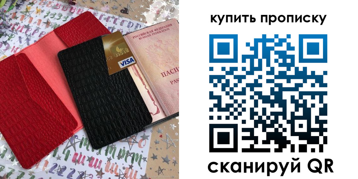 где прописаться в Барабинске