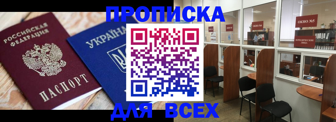 прописка для военкомата в Барабинске